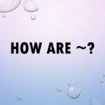 “How are ~?”のネイティブ的な発音とは？